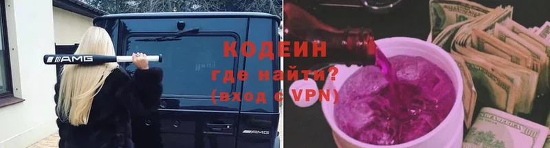 Кодеин Purple Drank Ульяновск