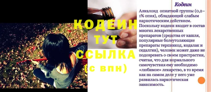 Codein Purple Drank  как найти наркотики  кракен сайт  Ульяновск 